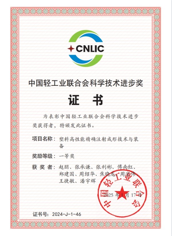 富瑞众投 泰瑞机器荣获2024年度中国轻工业联合会科技进步奖一等奖，荣誉加冕！