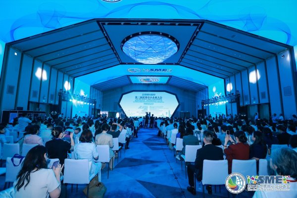 贵海国际 第三届世界中小企业大会发布六大倡议推动高质量发展