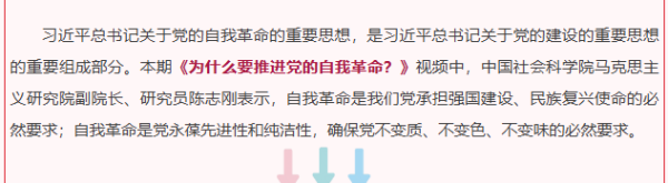 同门证券 理论V视角丨为什么要推进党的自我革命？