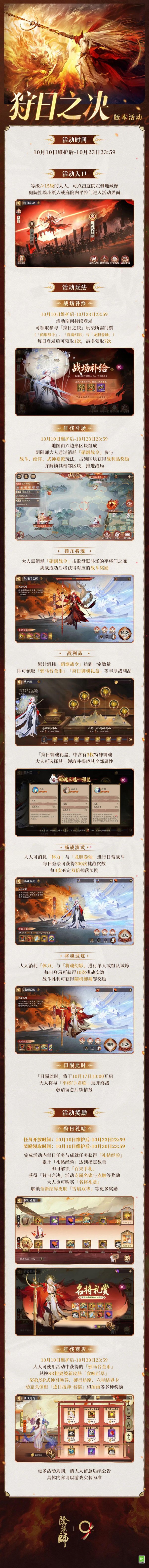 兴华配资 全新版本活动「狩日之决」10月10日开启！