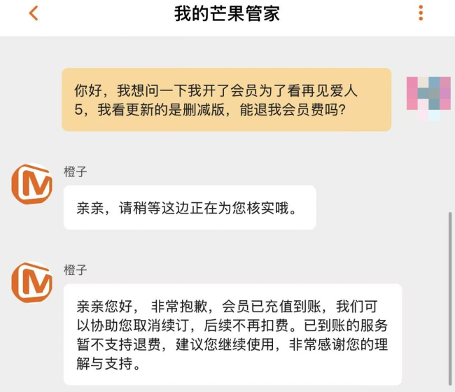 图片来源:与芒果TV官方客服对话截图