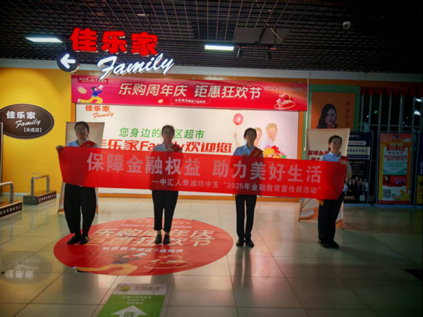旺源配资 精准服务暖商圈金融知识入人心—中汇人寿潍坊中支创新开展金融教育宣传